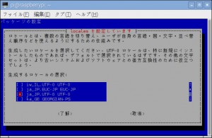 raspi-config ja_JP.UTF-8 UTF-8