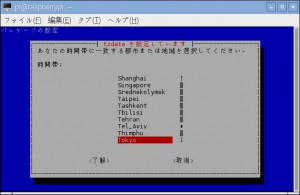 raspi-config Change Timezone Asia Tokyo