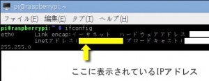 ifconfigでIPアドレスを確認