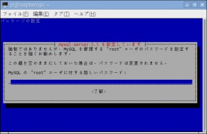 MySQLのrootパスワード入力画面