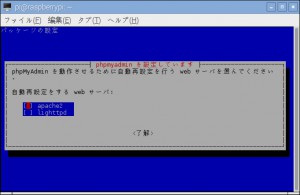 phpMyAdminのWebサーバにapache2を選択