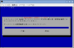 MySQLのパスワードを入力