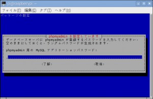 phpMyAdmin用のパスワード設定