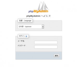 phpMyAdminログインページ