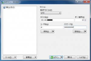 WinSCPログイン画面
