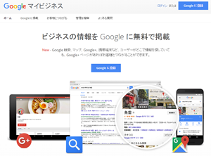 Googleマイビジネス　キャプチャ