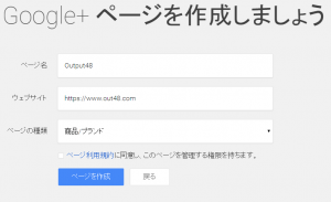 Google+ページの作成：基本情報入力