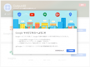 Googleマイビジネスへようこそ