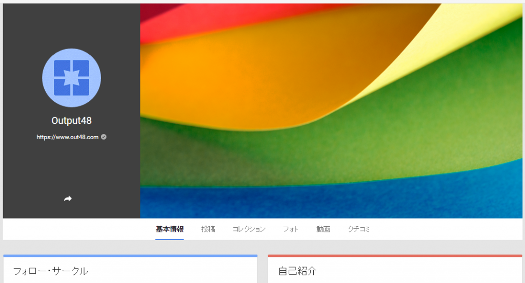 Google+ページ　初期表示