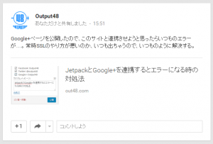 Google+の共有結果