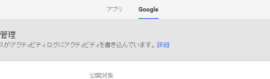 Google+設定「アプリ」をクリック