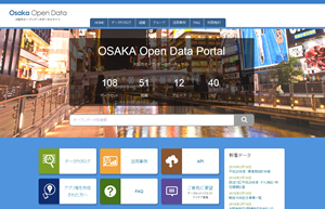 大阪市オープンデータポータルサイト　キャプチャ
