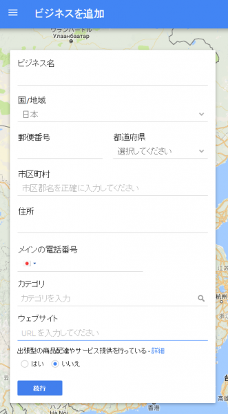 Google+ページ新規作成画面