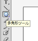 Illustrator 多角形ツールを選択