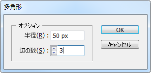 多角形プロパティで辺の数を3にする