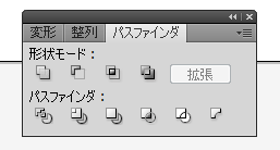 Illustrator パスファインダウィンドウ