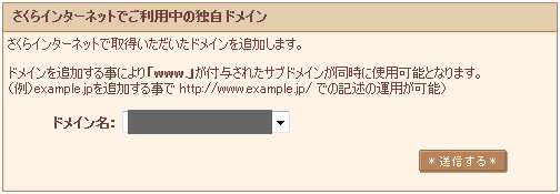 ドメインの送信