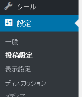 投稿設定を選択