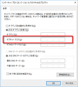 サブネットマスクが出てくる設定画面