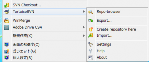 TortoiseSVNコンテキストメニュー（英語）
