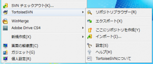 TortoiseSVNコンテキストメニュー（日本語）