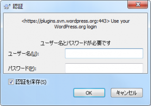 SVN ユーザーパス入力画面