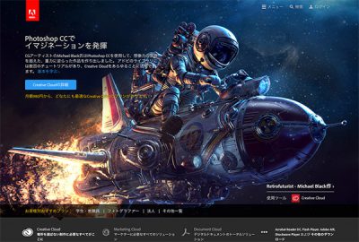 Adobe ウェブサイトキャプチャ