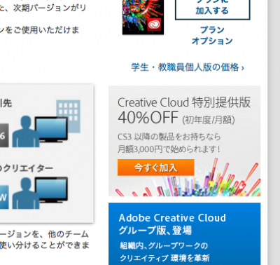 Adobe CC特別提供版へのバナー位置