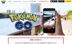 ポケモンGO公式サイトキャプチャ