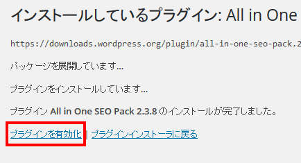 All in One SEO Pack プラグインの有効化