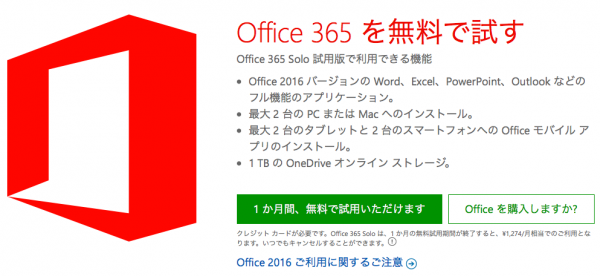 Office 365 サイトキャプチャ