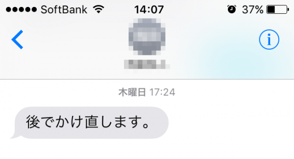 折り返しSMSメッセージ「後でかけ直します。」