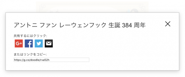 Googleロゴ 共有ボタンクリック後