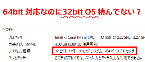 Windows10 32bitから64bitにアップグレード 変更 する Output48