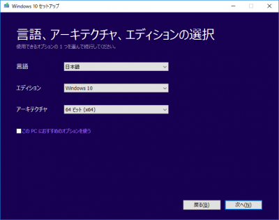 Windowsメディア作成ツール03 OS種類の選択
