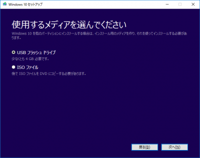 Windowsメディア作成ツール05 メディアを選択