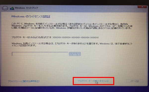 Windows10 OS セットアップ03 ライセンス認証＝プロダクトキーがありません