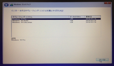 Windows10 OS セットアップ04 OSの選択