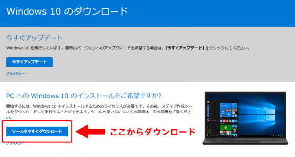 Windows10 メディア作成ツールのダウンロードページ