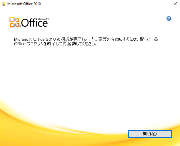 Office 修復完了