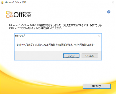 Office 修復完了から再起動メッセージ