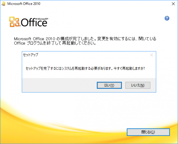 Office 修復完了から再起動メッセージ