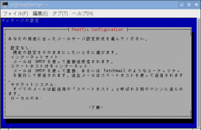 Postfixインストール01