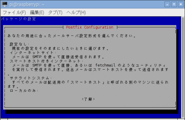 Postfixインストール01