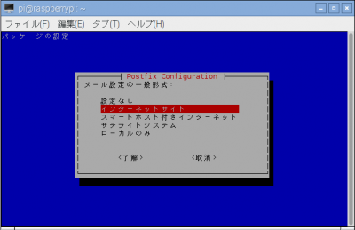 Postfixインストール02