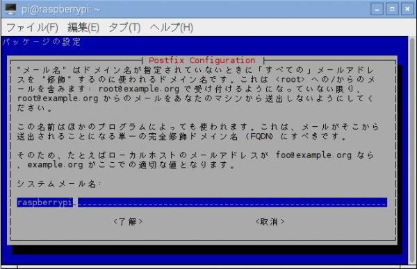 Postfixインストール03