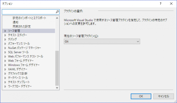 Visual Studio Git設定01