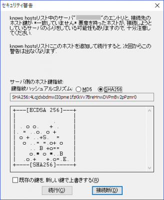 Tera Term セキュリティ警告