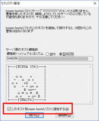 Tera Term セキュリティ警告その2