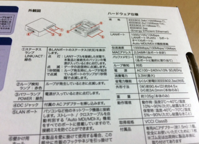 ハブのパッケージ裏面（仕様）